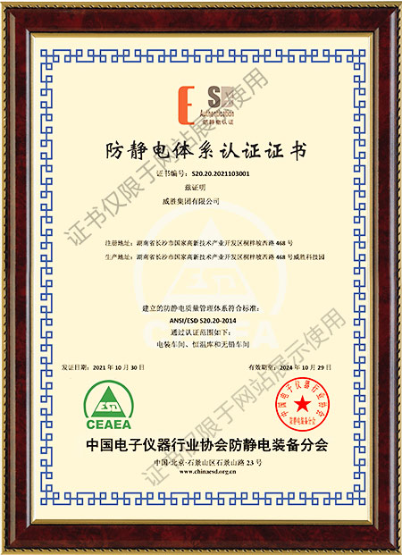 ANSI-ESD-S20.20-2014防静电体系认证证书