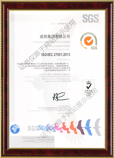ISO27001：2013信息安全管理体系证书