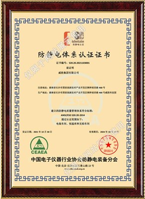 米乐m6
集团-防静电体系认证证书-中文版
