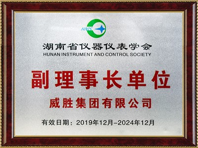 湖南省仪器仪表学会副理事长单位