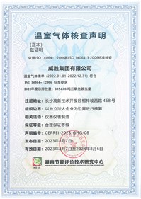 米乐m6
集团顺利获得湖南节能评价技术研究中心温室气体核查声明