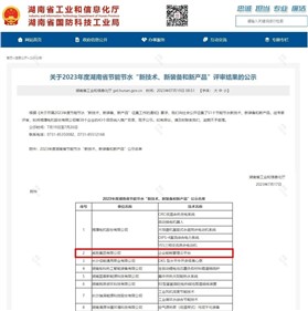 米乐m6
集团上榜2023年度湖南省节能节水“新技术、新装备和新米乐m6
”名单