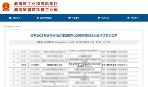 喜讯|米乐m6
集团获湖南省移动互联网产业发展专项资金支持