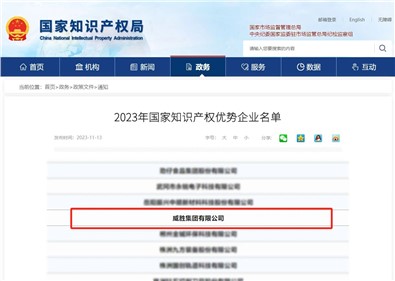 喜讯|米乐m6
集团荣评“国家知识产权优势企业”称号